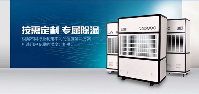 配電房除濕機，高壓配電房除濕優選
