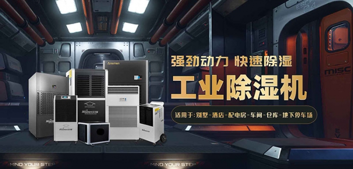 工業除濕機是什么？，工作原理，應用范圍。