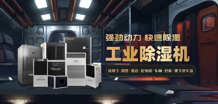 除濕機(jī)什么牌子好？