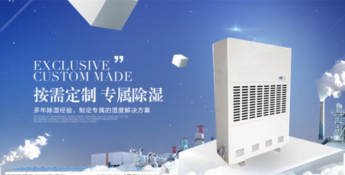 潮濕破壞生產(chǎn)，企業(yè)需要工業(yè)除濕機(jī)來(lái)解決問(wèn)題