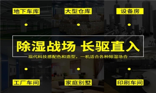 食品包裝車(chē)間除濕機(jī) 食品廠車(chē)間濕度標(biāo)準(zhǔn)是多少？