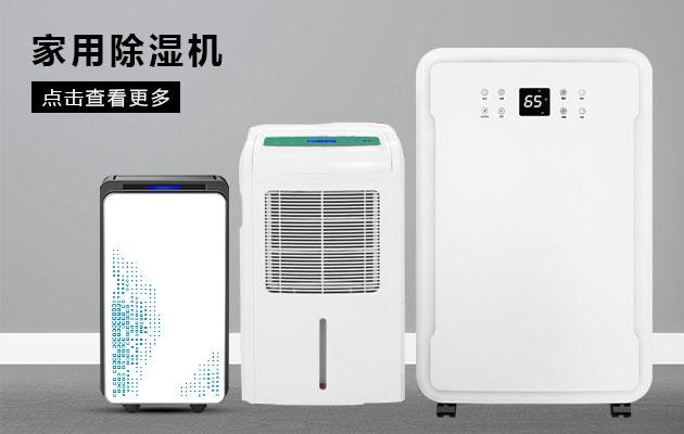 購買工業除濕機有什么作用？