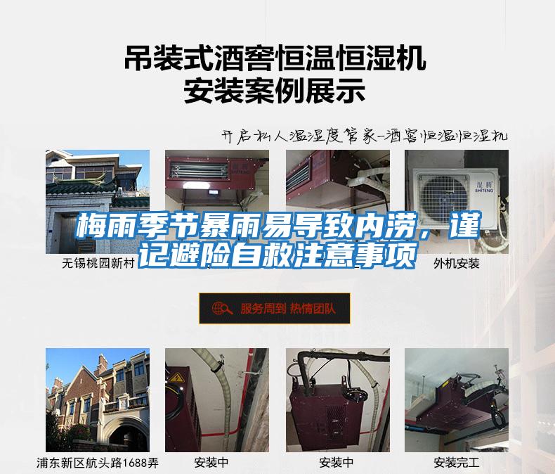 梅雨季節暴雨易導致內澇，謹記避險自救注意事項