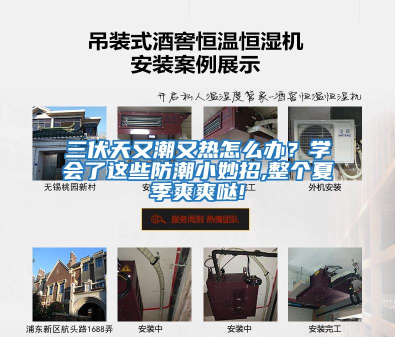 三伏天又潮又熱怎么辦？學會了這些防潮小妙招,整個夏季爽爽噠!