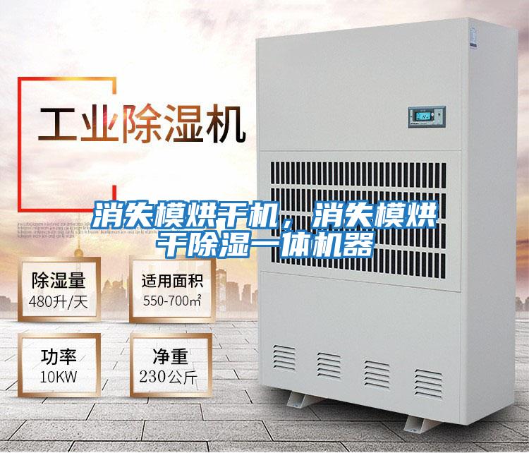 消失模烘干機，消失模烘干除濕一體機器