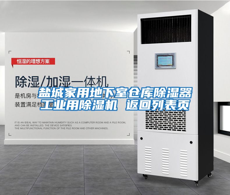鹽城家用地下室倉(cāng)庫(kù)除濕器工業(yè)用除濕機(jī) 返回列表頁(yè)