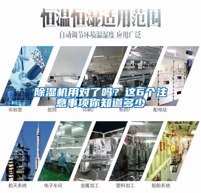 除濕機用對了嗎？這6個注意事項你知道多少