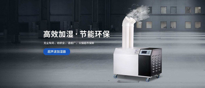 水果超市冷庫空氣加濕器，超聲波霧化加濕長(zhǎng)久保鮮